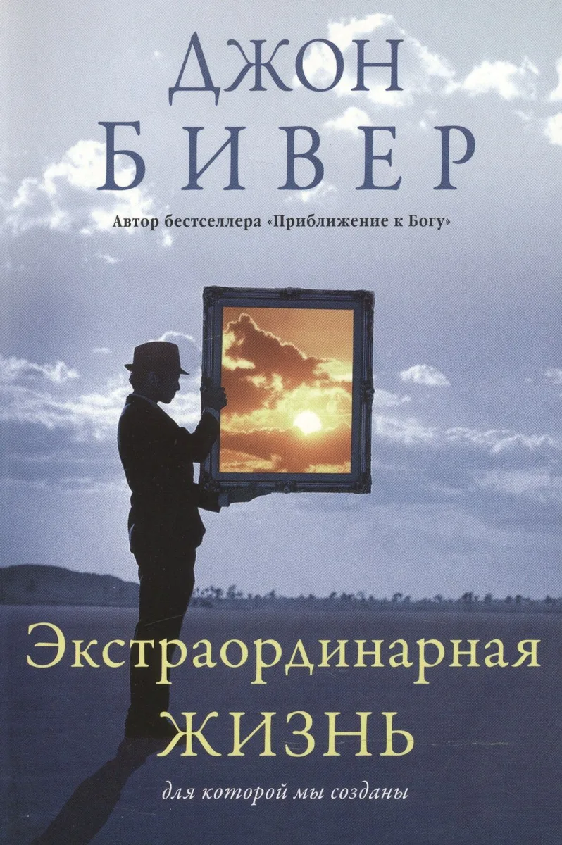 Экстраординарная жизнь