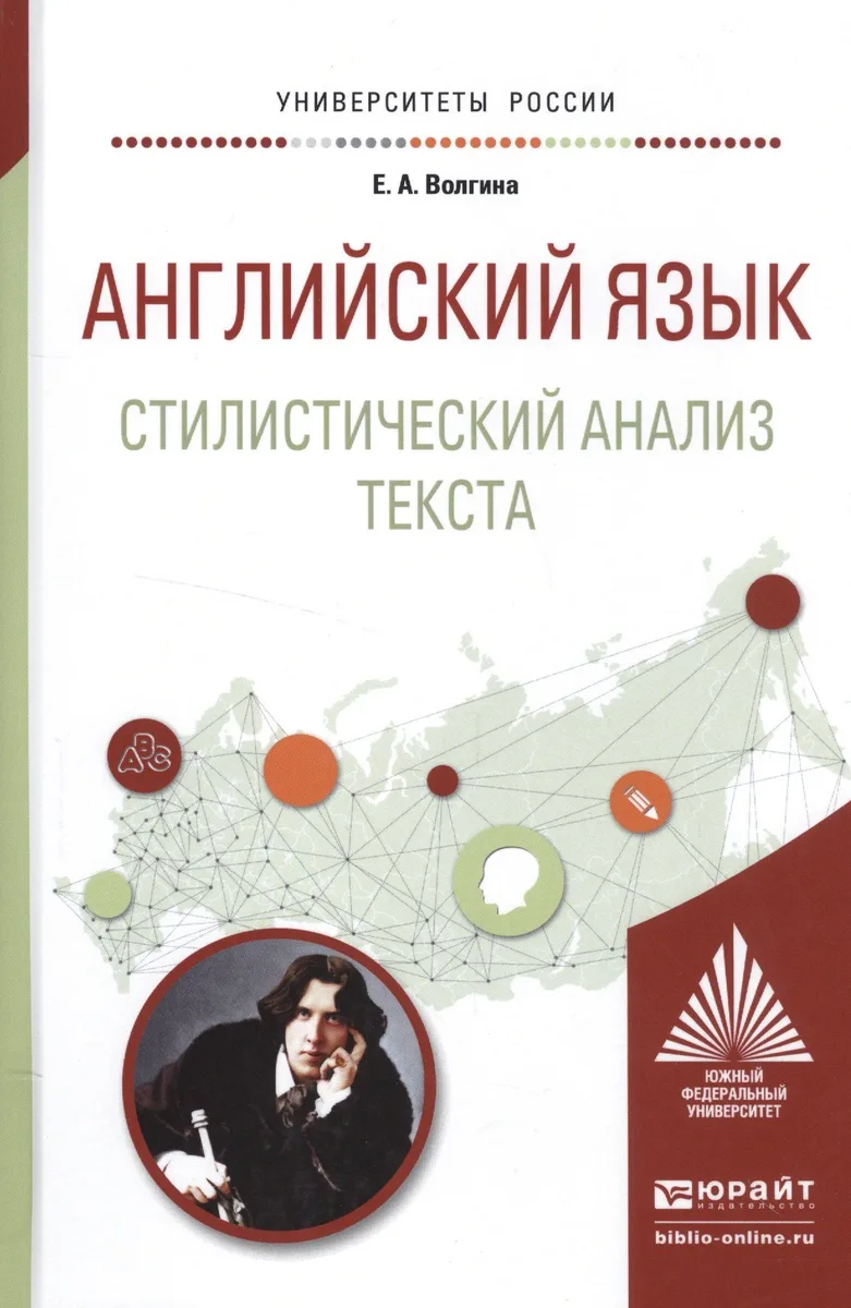 Английский язык. Стилистический анализ текста. Учебное пособие для вузов