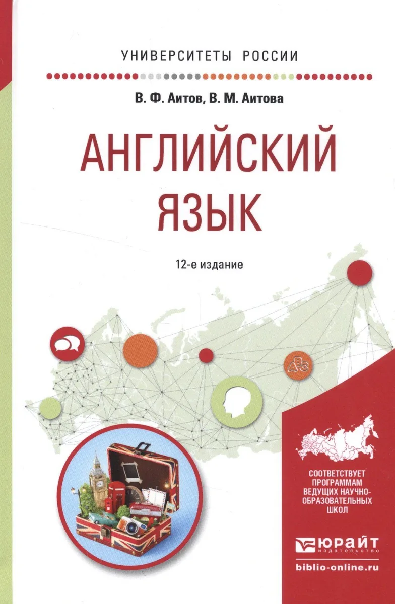 Английский язык. Учебное пособие