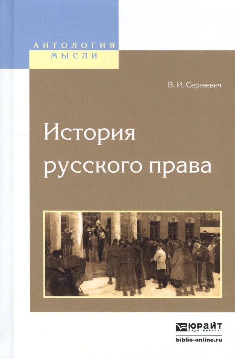 История русского права