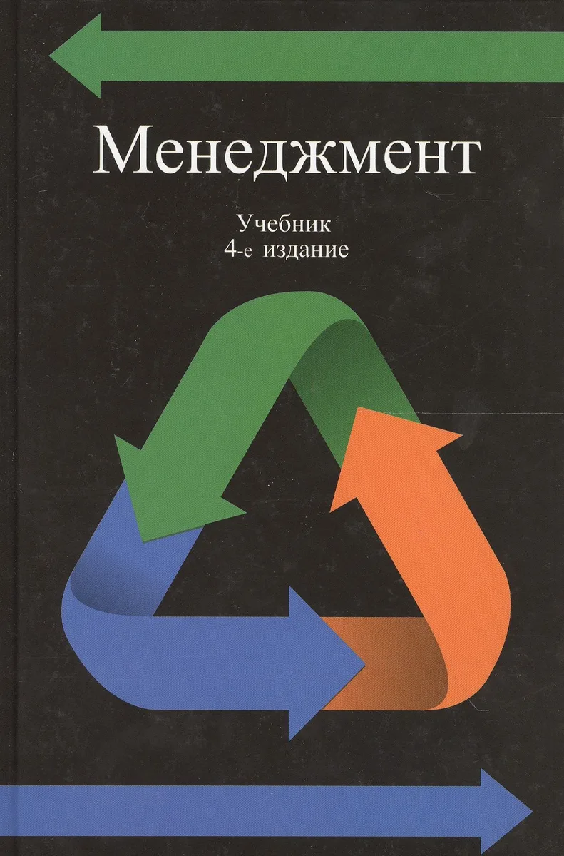 Менеджмент