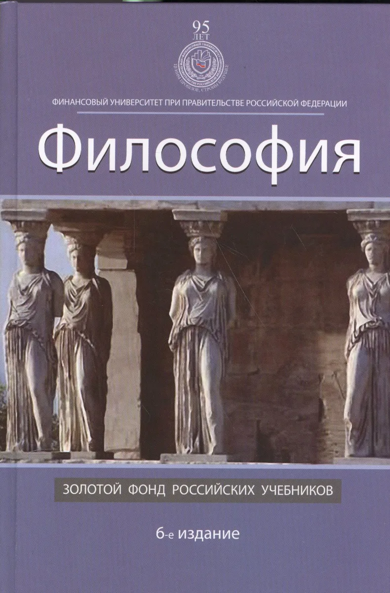 Философия