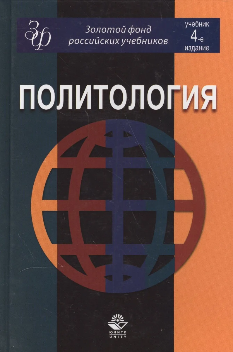 Политология. Учебник