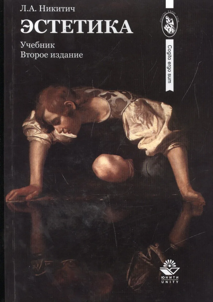 Эстетика. Учебник