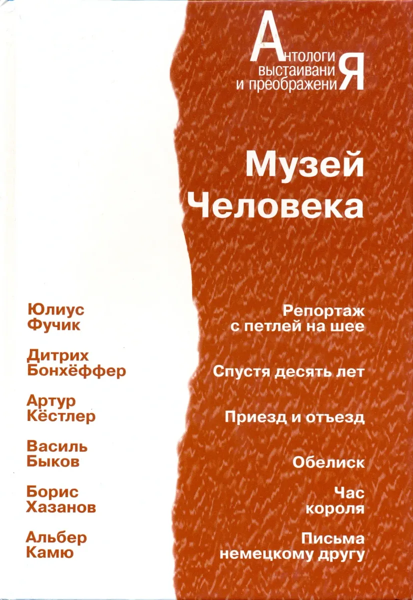 "Неуслышанные голоса". Том 1