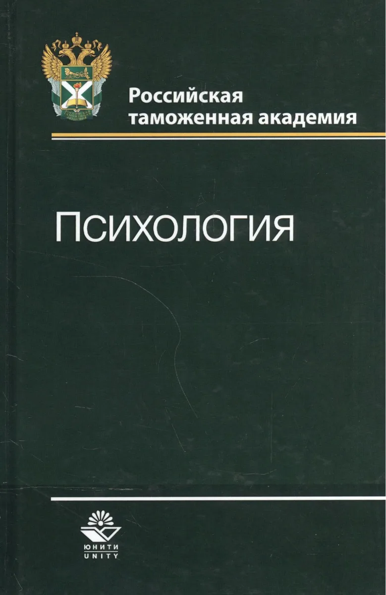 Психология. Учебное пособие