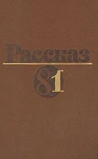 Рассказ 81