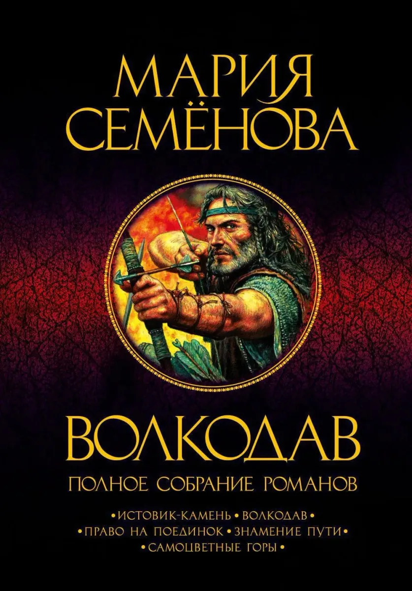 Волкодав