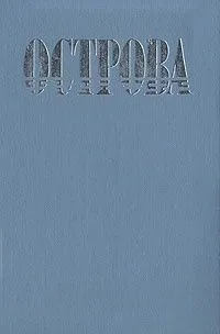 Острова