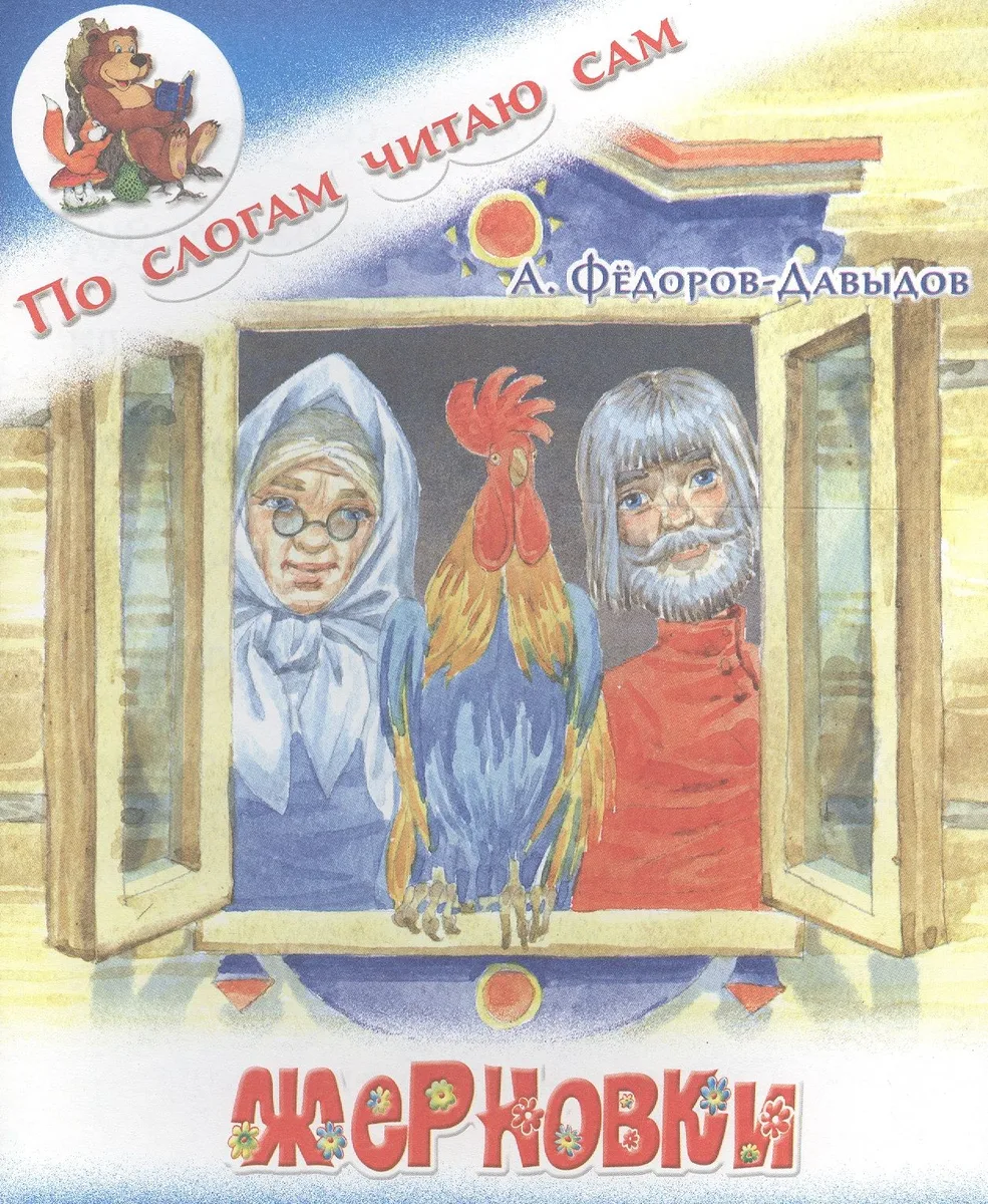 Жерновки.