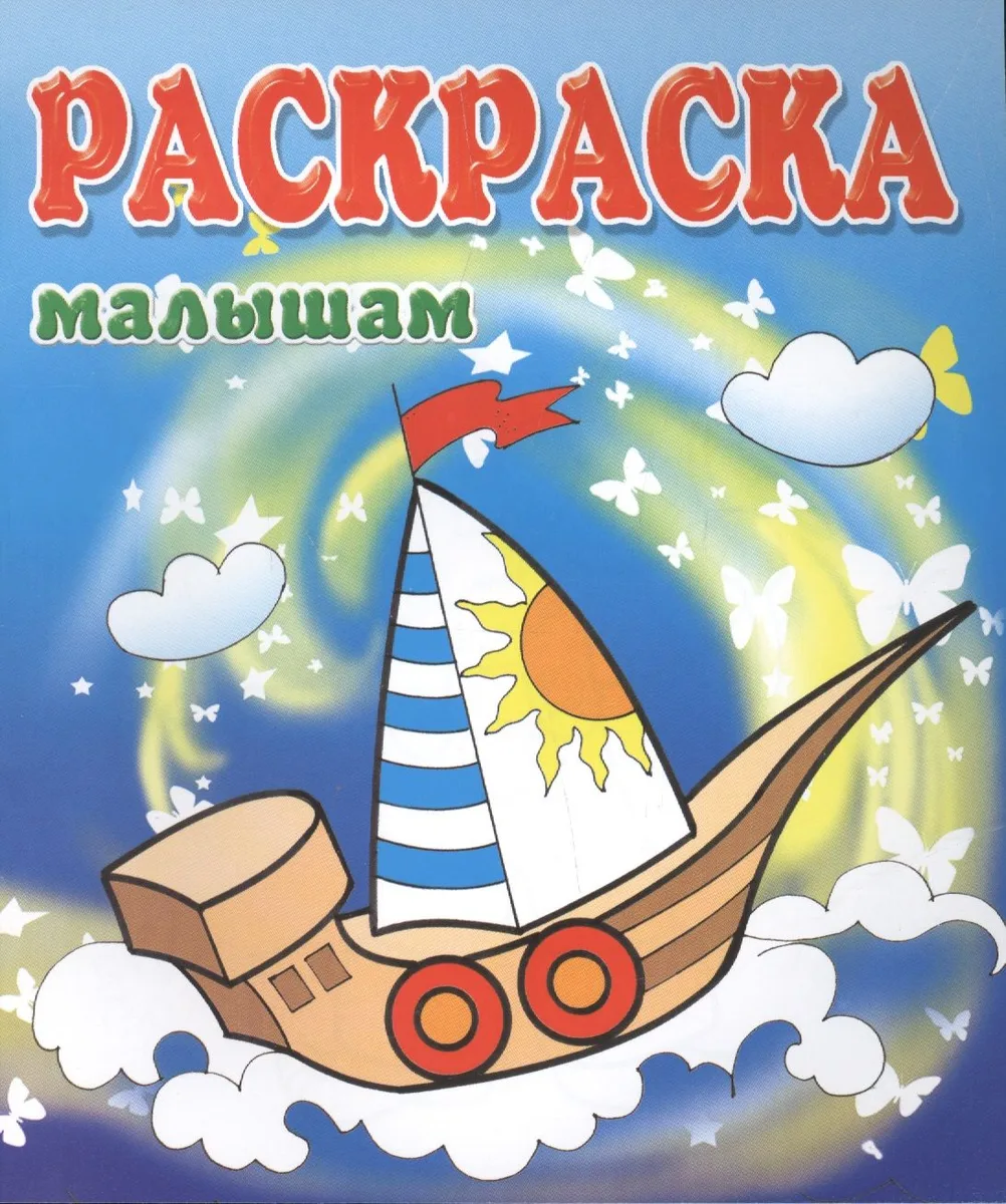 Лодочка