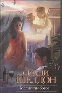 Мельницы богов