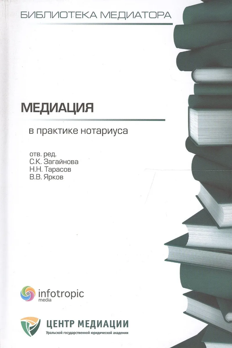 Медиация в практике нотариуса