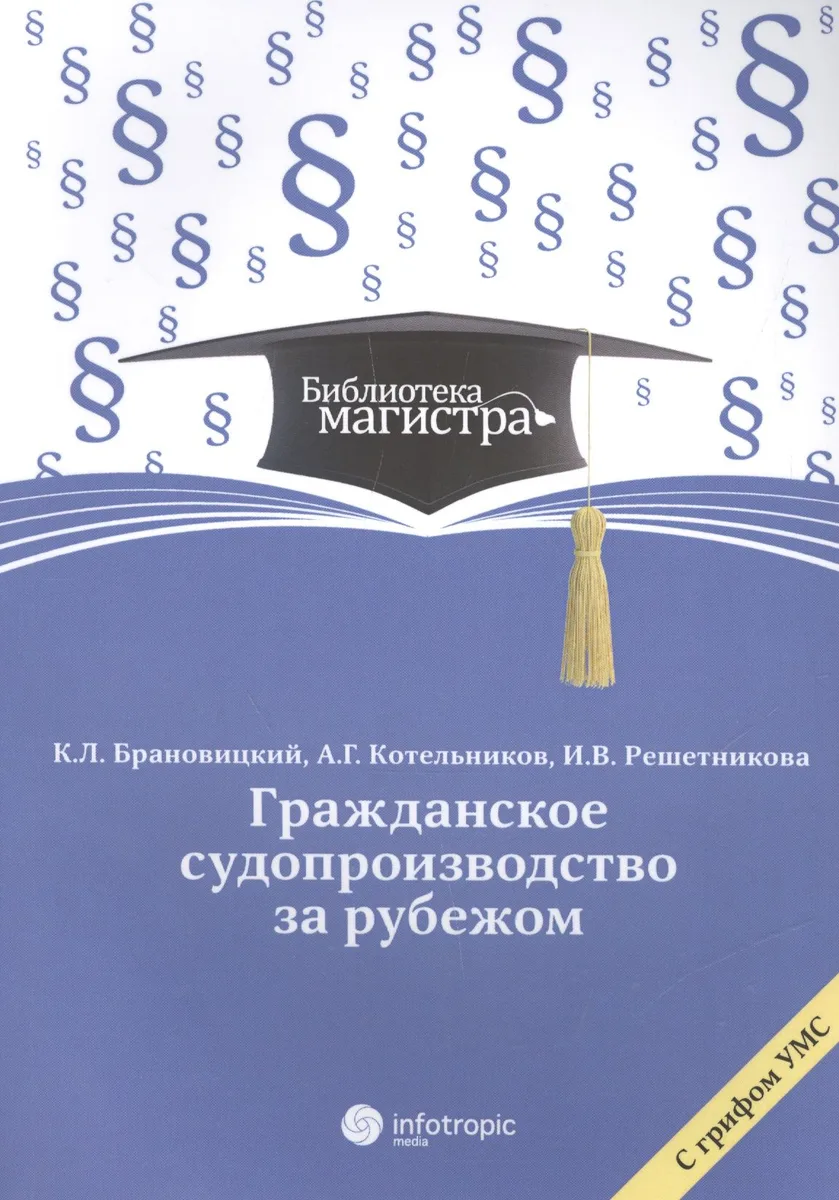 Гражданское судопроизводство за рубежом