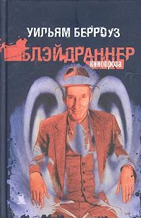 Блэйдраннер