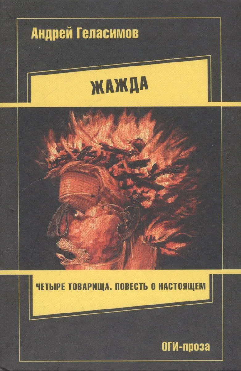 Жажда