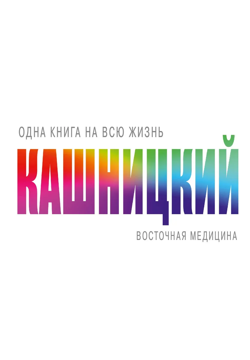 Восточная медицина