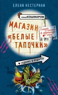 Магазин "Белые тапочки"
