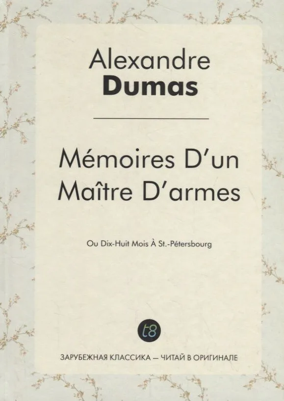 Memoires Dun Maitre Darmes
