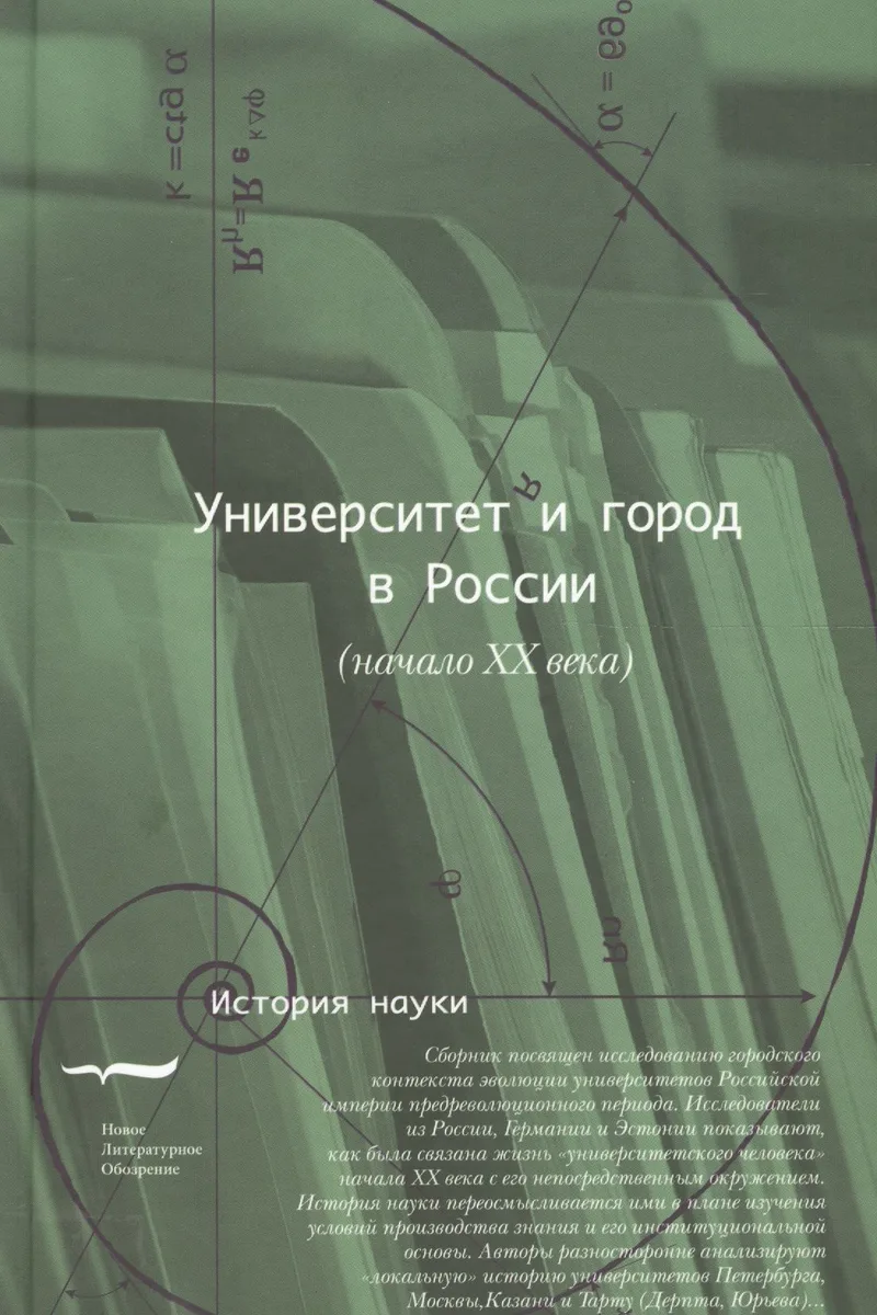 Университет и город в России (начало ХХ века)