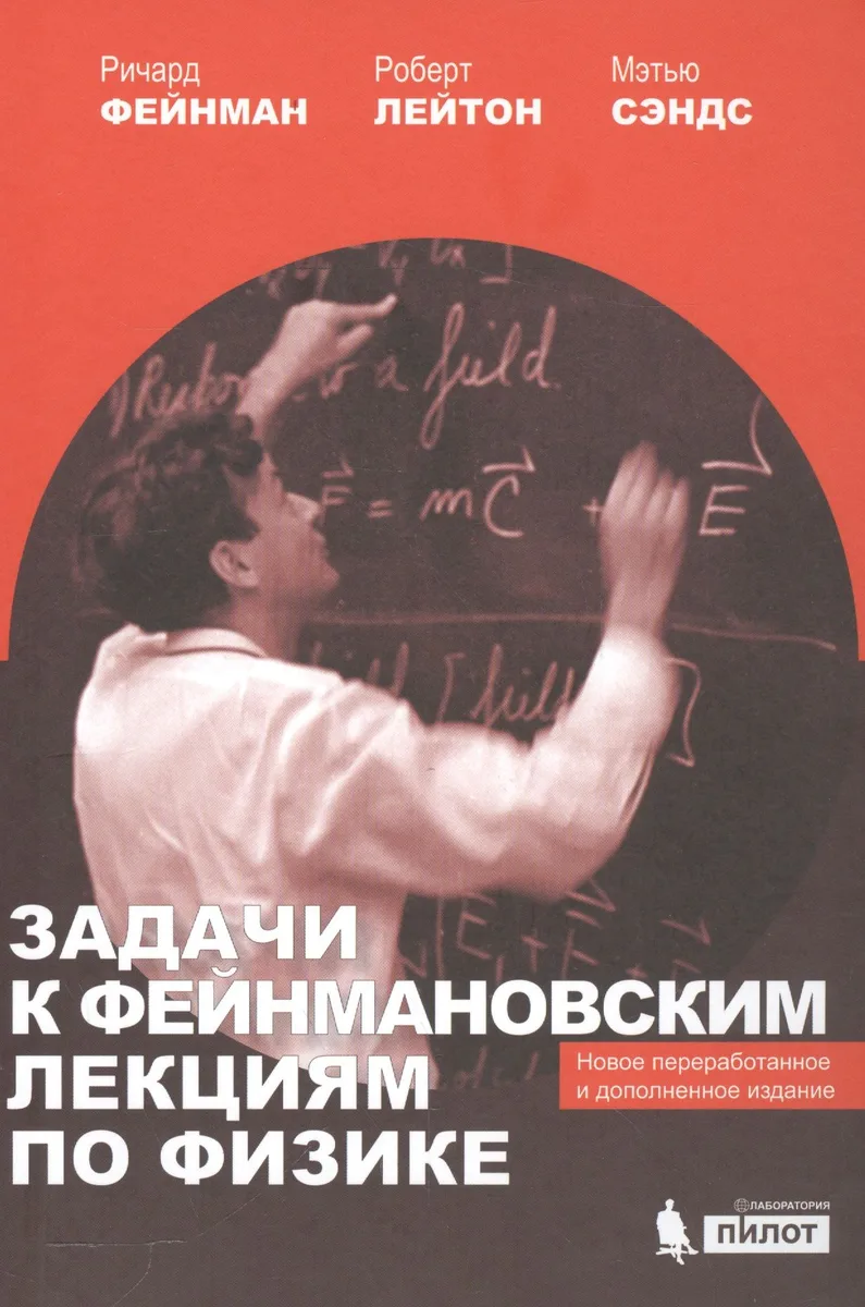 Задачи к Фейнмановским лекциям по физике