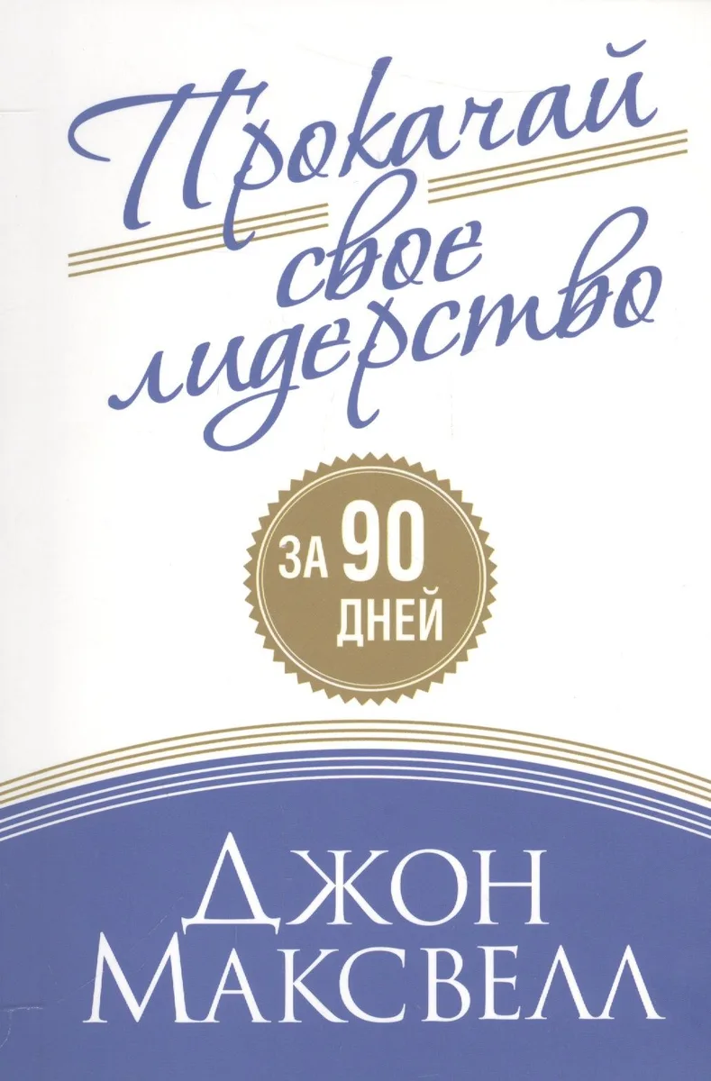 Прокачай свое лидерство