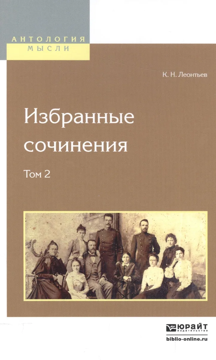Избранные сочинения. Том 2