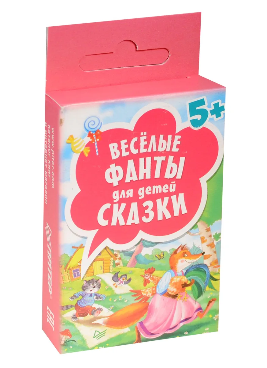 Веселые фанты для детей.Сказкм(45 карточек) 5+