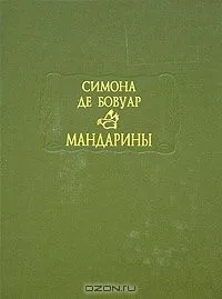 Мандарины