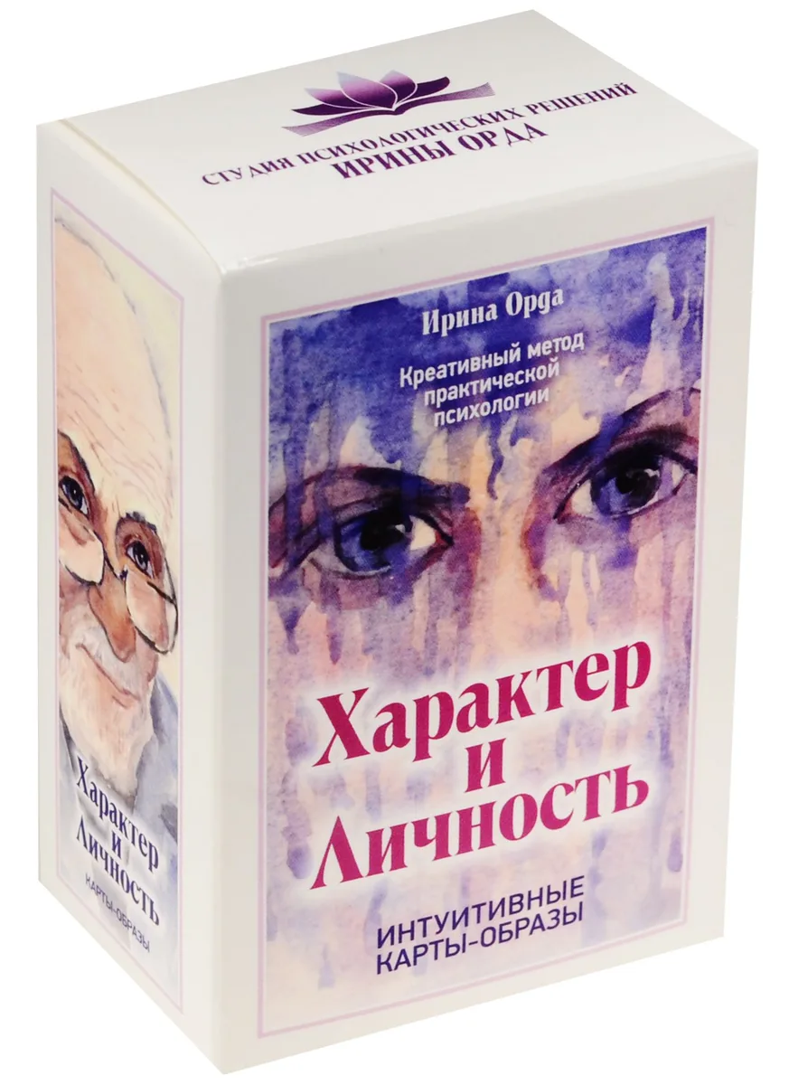 Характер и Личность. Интуитивные карты-образы (вложение + 90 карт)