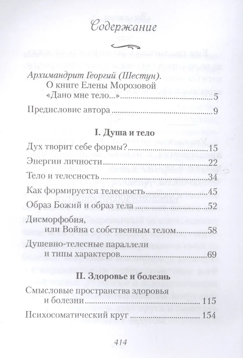 Дано мне тело