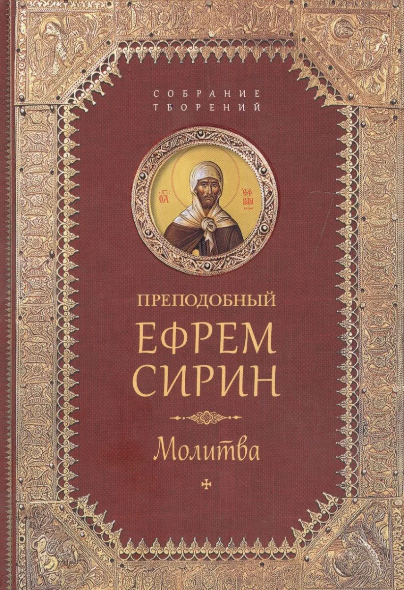 Творения. Молитва