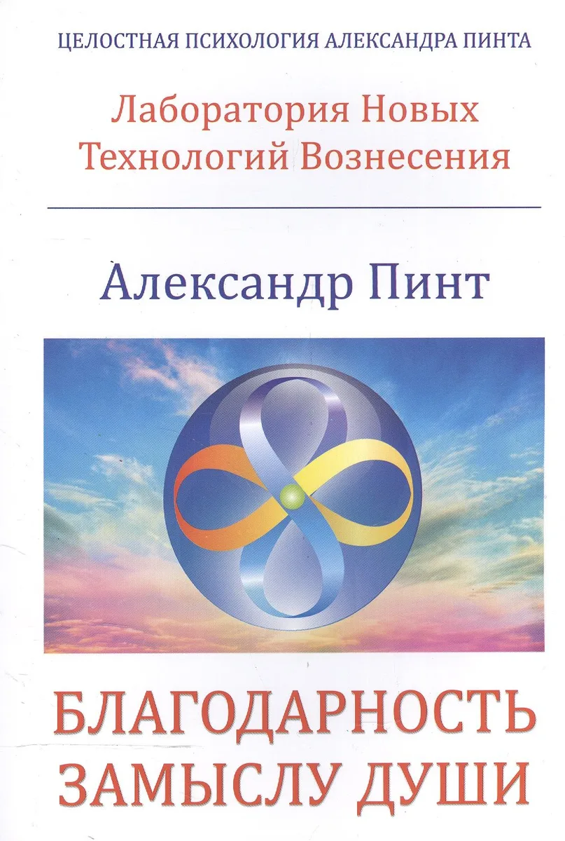 Благодарность замыслу души