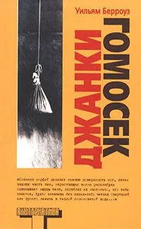 Джанки. Гомосек