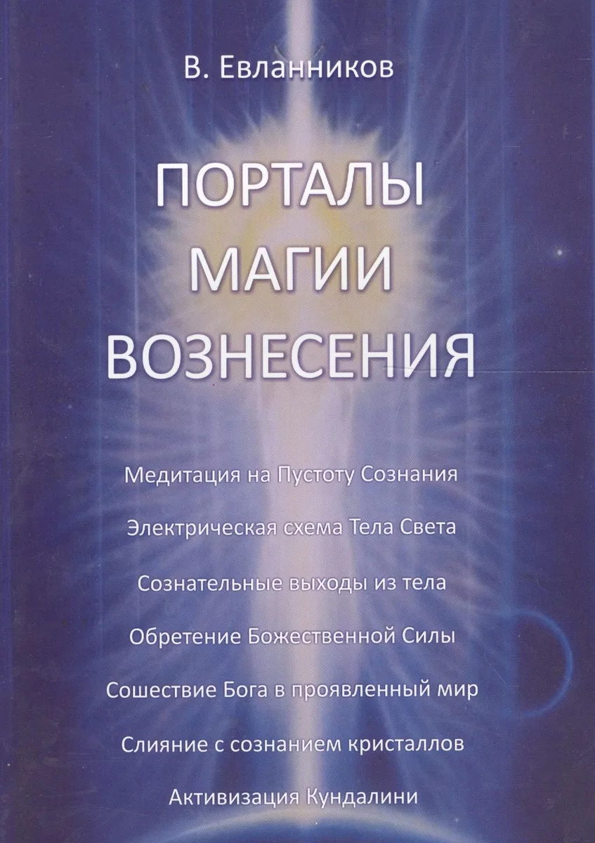 Порталы магии вознесения