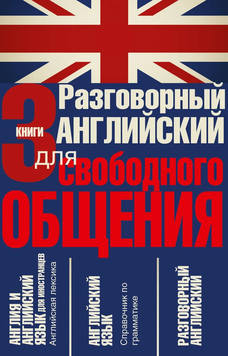 Разговорный английский для свободного общения