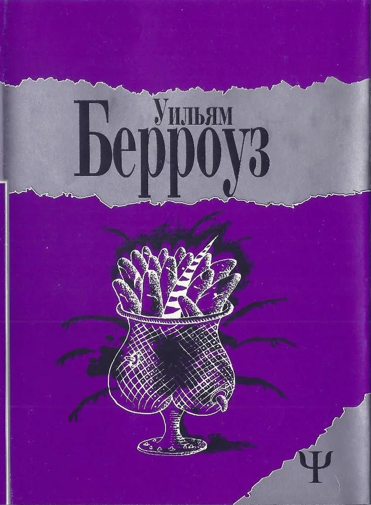Билет, который лопнул. Нова Экспресс