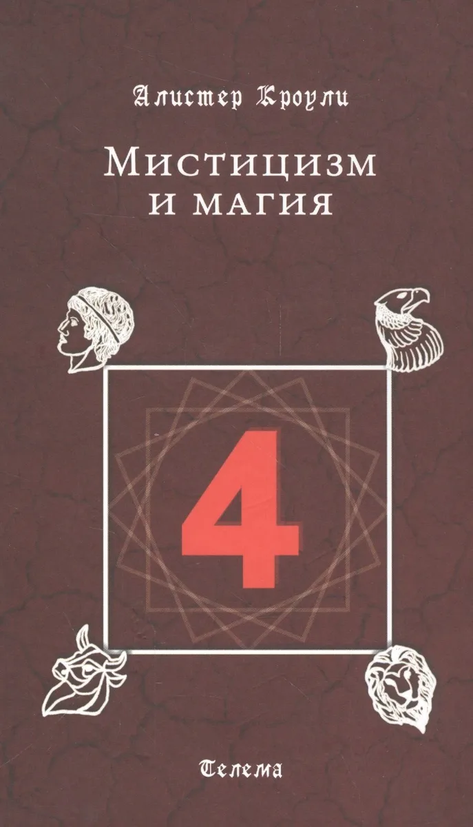 Мистицизм и магия