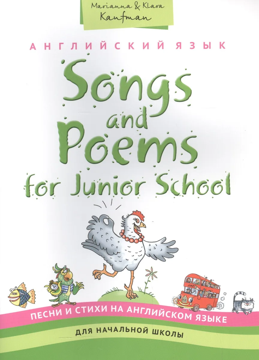 Песни и стихи на англ.яз. для нач.шк. Учебное пос. 2-4 кл. / QR-код для аудио
