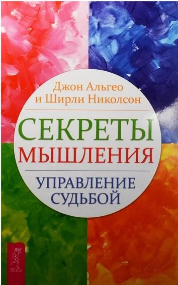 Секреты мышления Великий секрет Величайший секрет (компл. из 3 кн.) (0474) Альгео