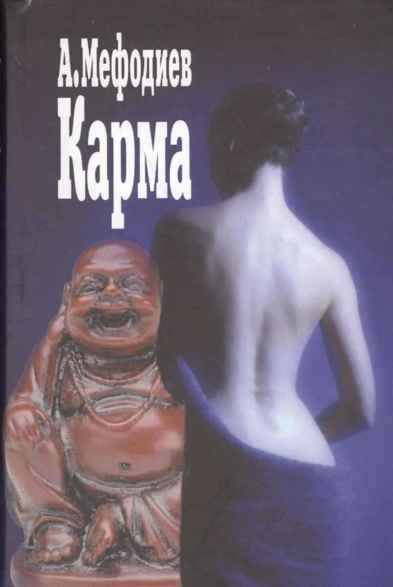 Карма