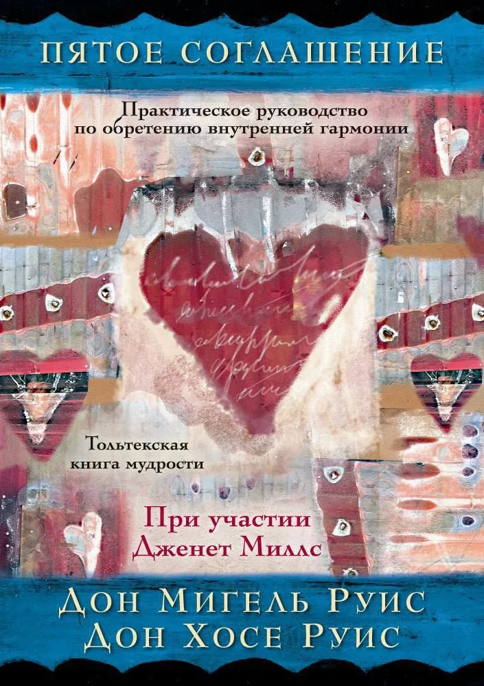 Пятое соглашение