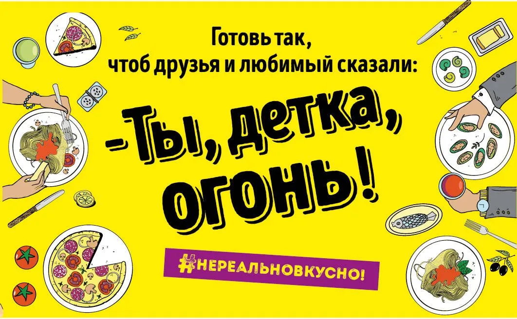 Приготовь Когда хочется праздника (кмпл. 2 тт.) (НереалВкус) (упаковка)
