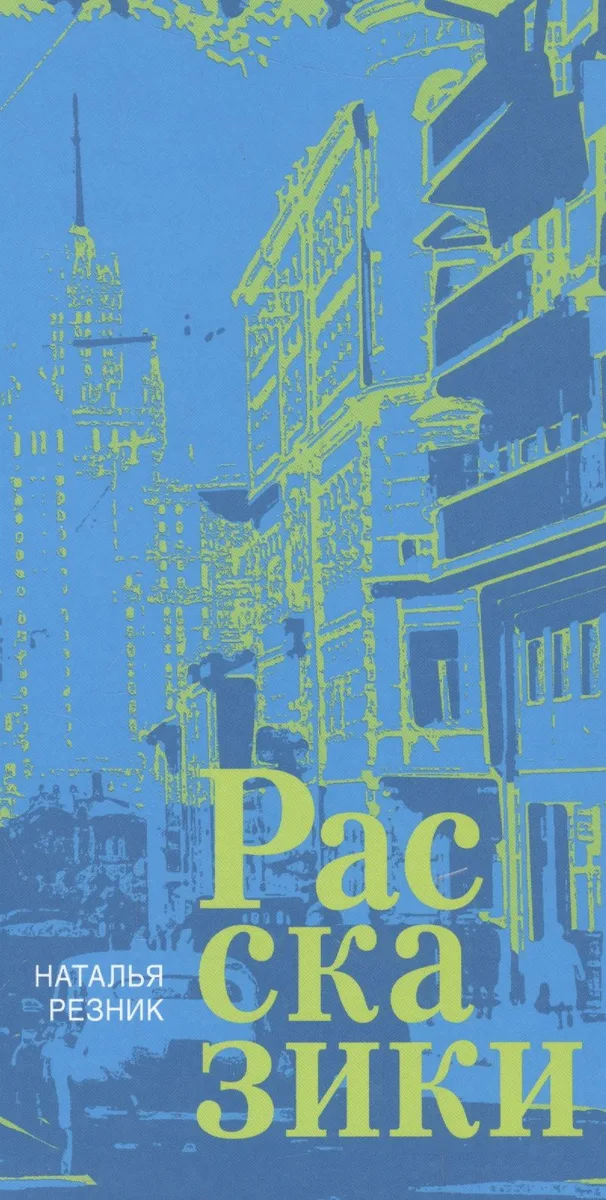 Рассказики