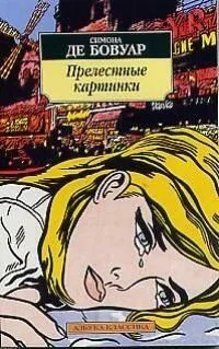 Прелестные картинки