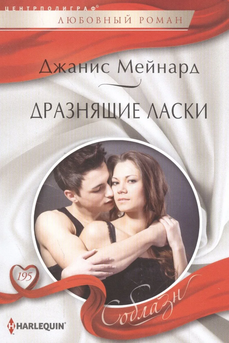 Дразнящие ласки