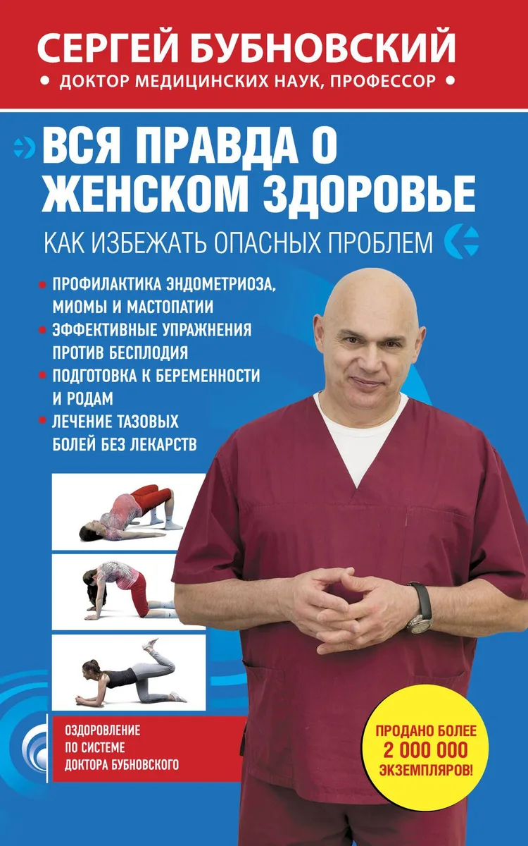 Вся правда о женском здоровье