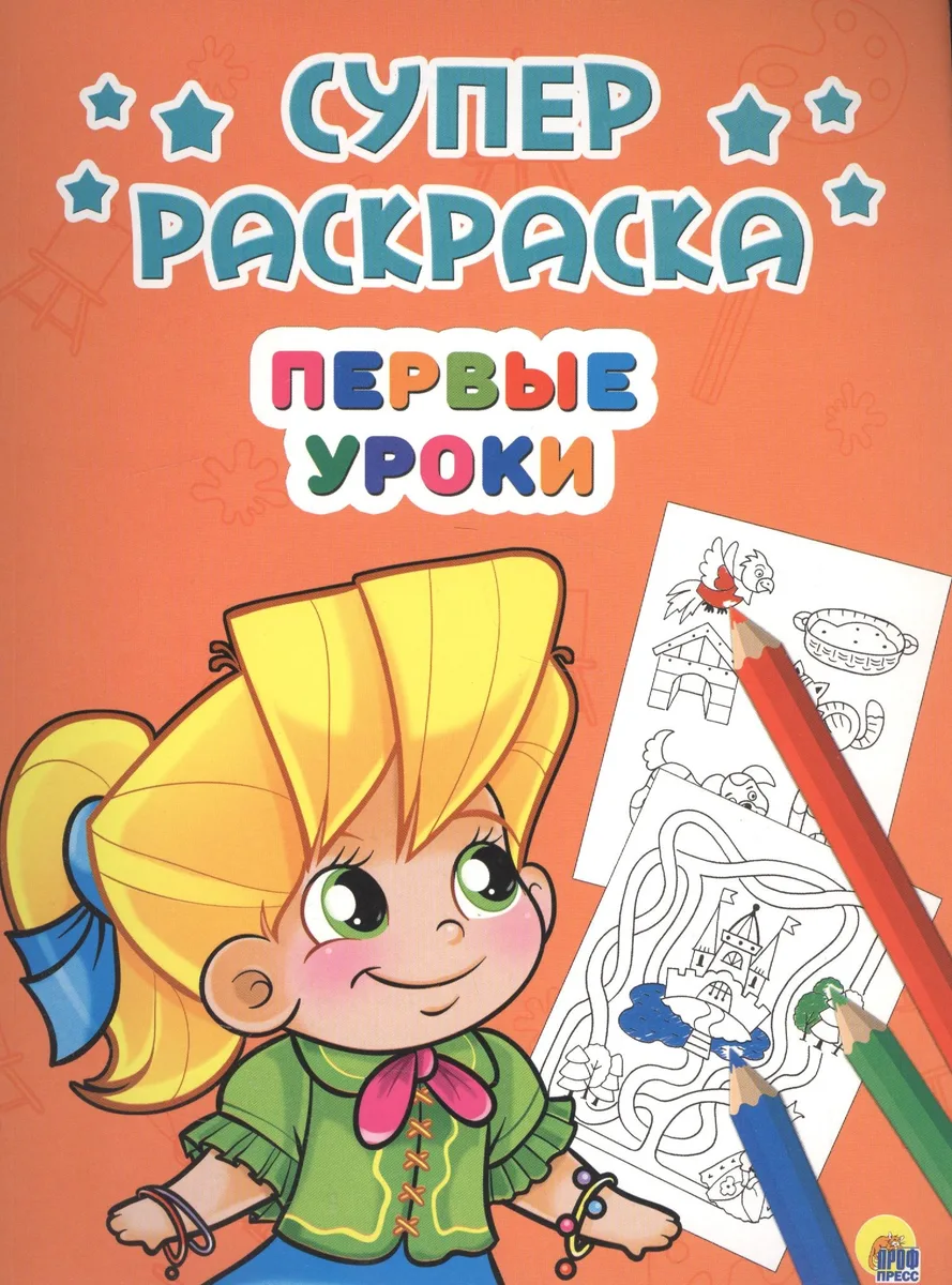 Первые уроки