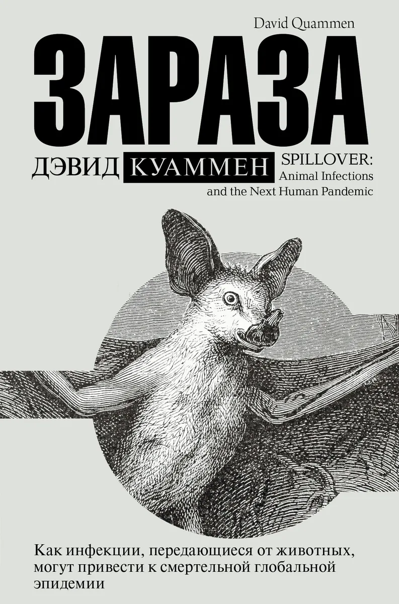 Зараза