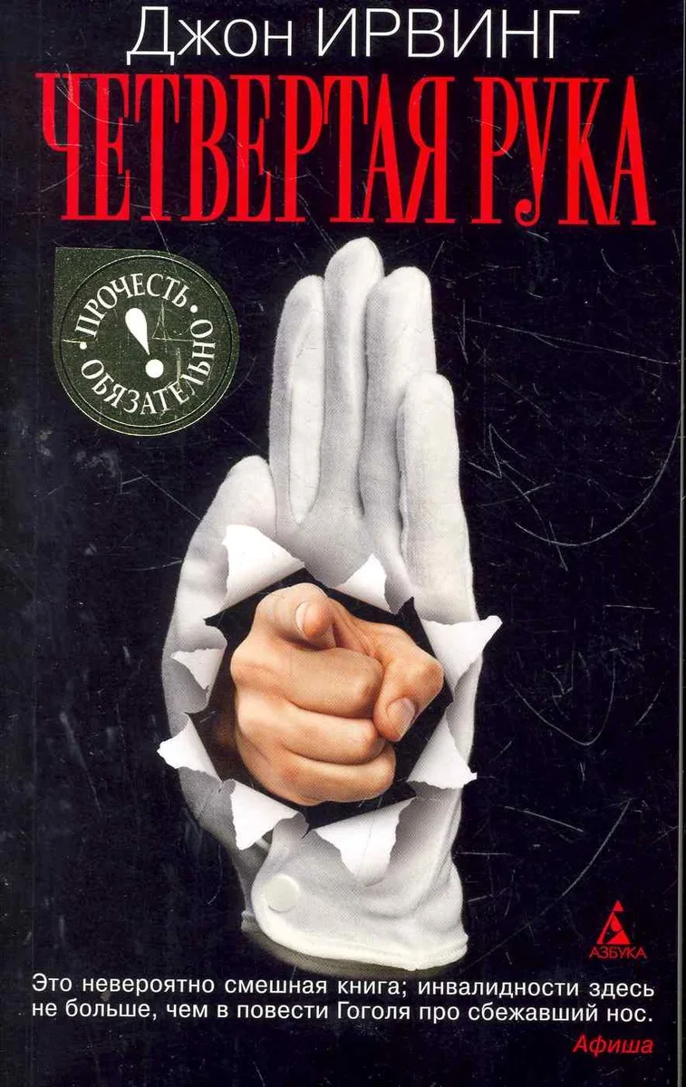 Четвертая рука